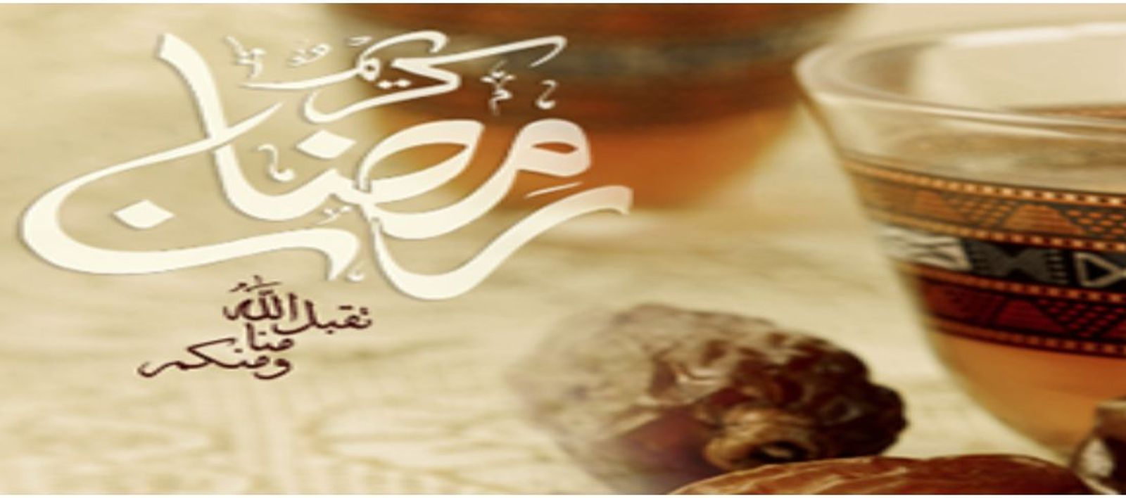 El bendito mes de Ramadán