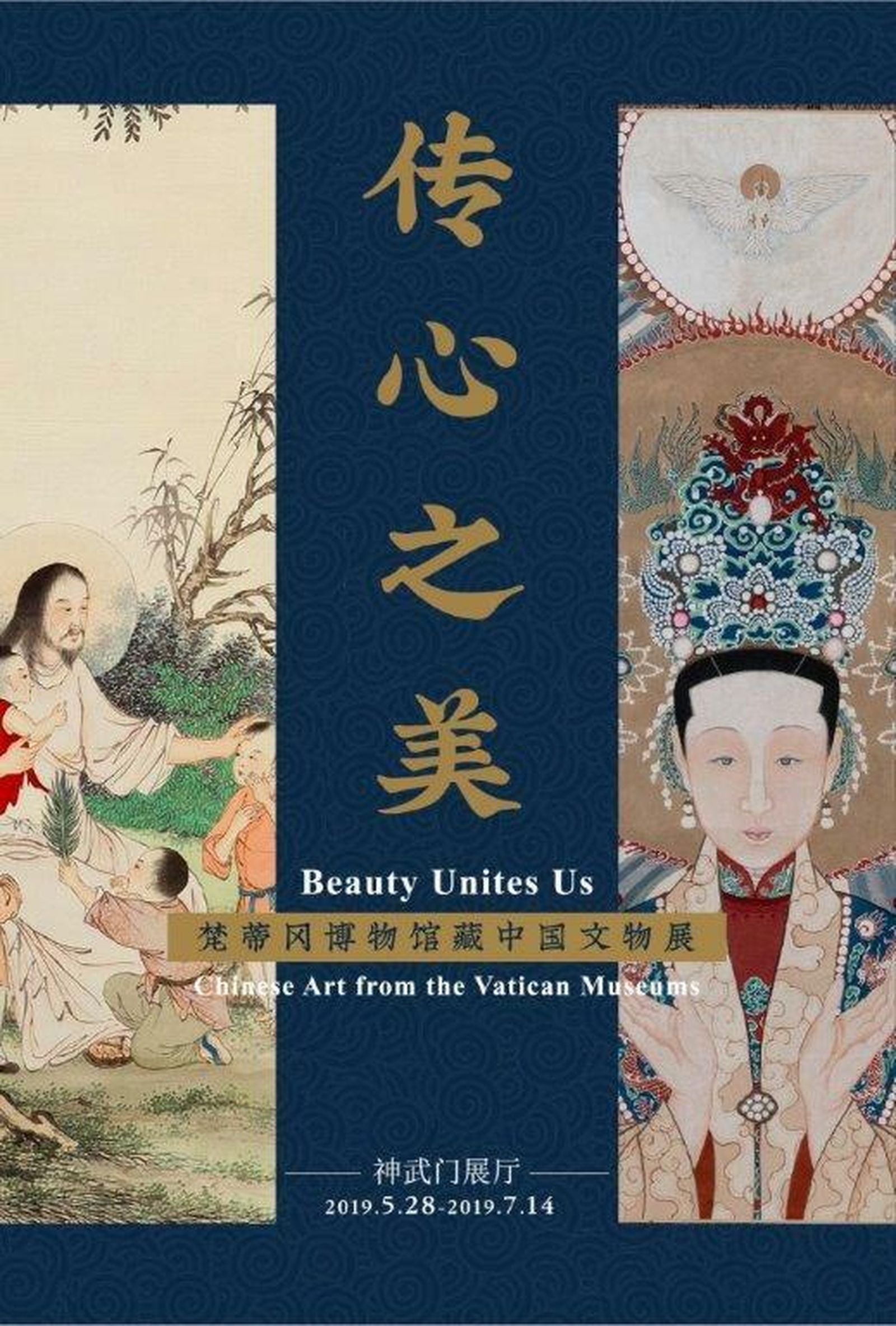 Muestra conjunta de Pekín y Roma