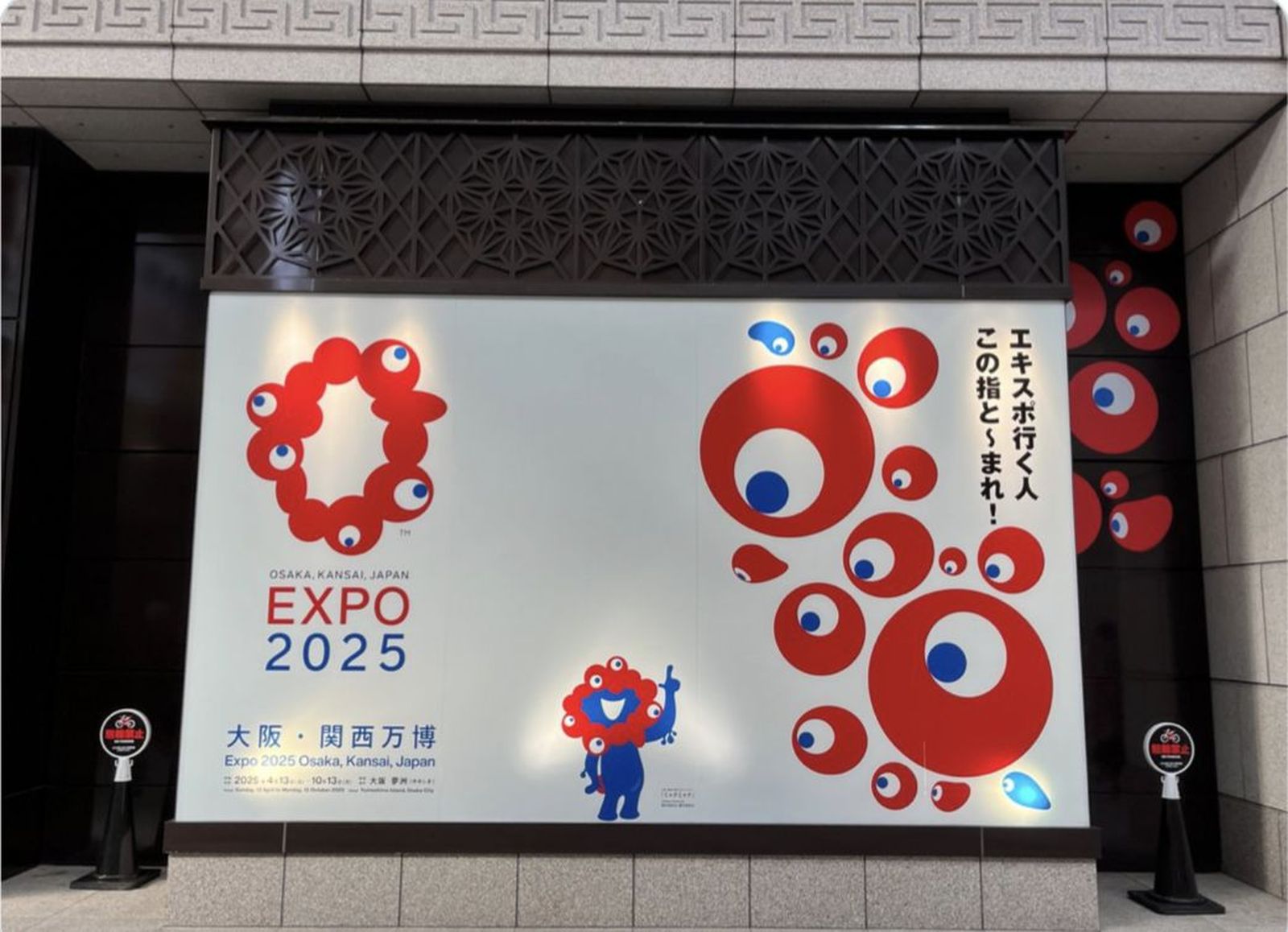 Cartel de la Expo de Osaka