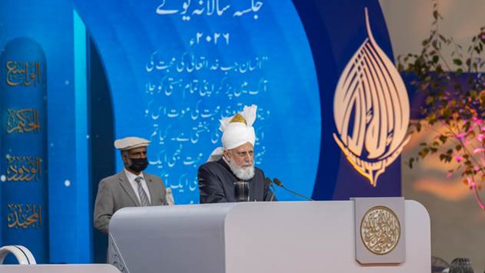Su Santidad Hazrat Mirza Masrur Ahmad, líder mundial de la Comunidad Musulmana Ahmadía y Quinto Jalifa